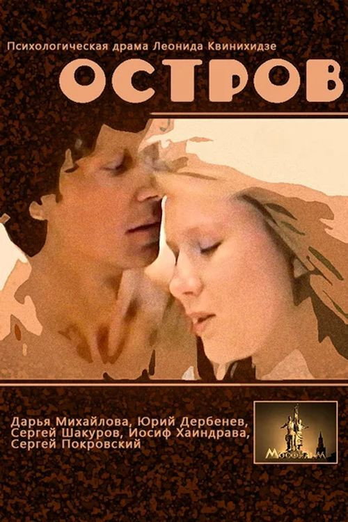 Island (1989) poster