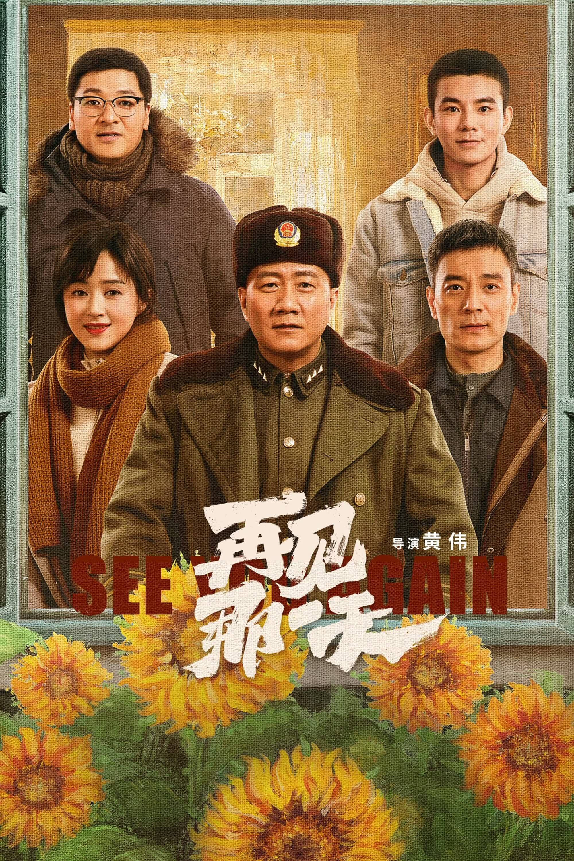 See You Again (2021) poster