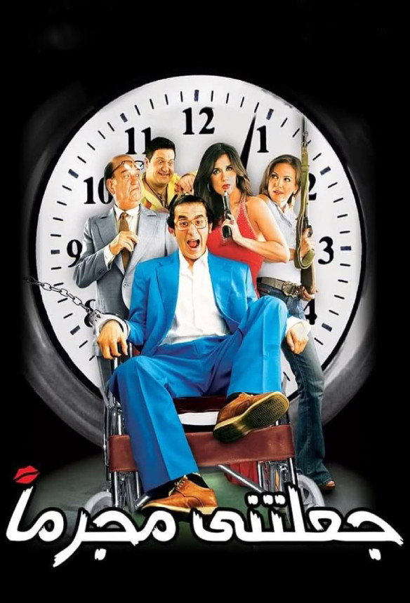 She Made Me a Criminal (2006) poster