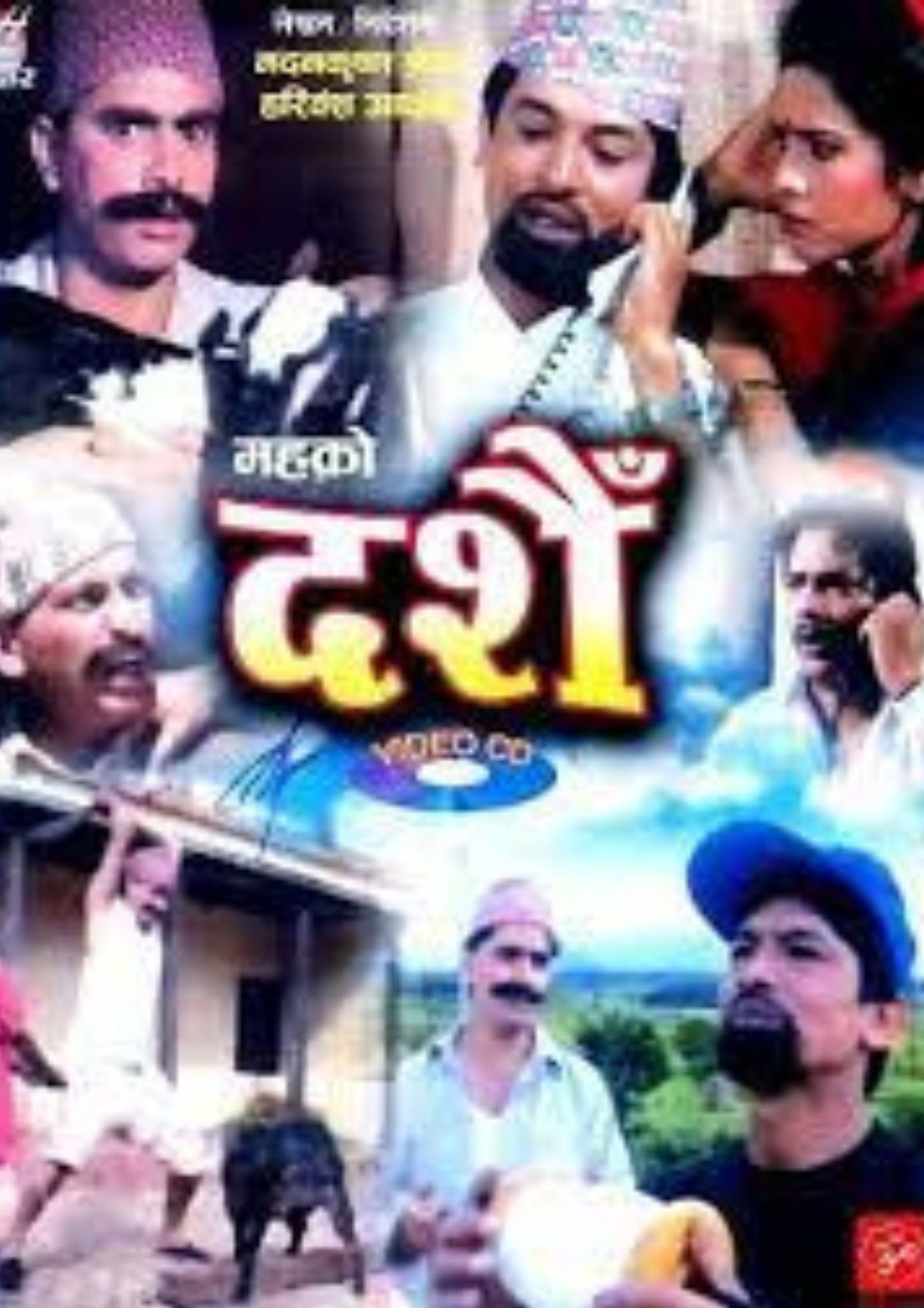 Dashain (2021) poster