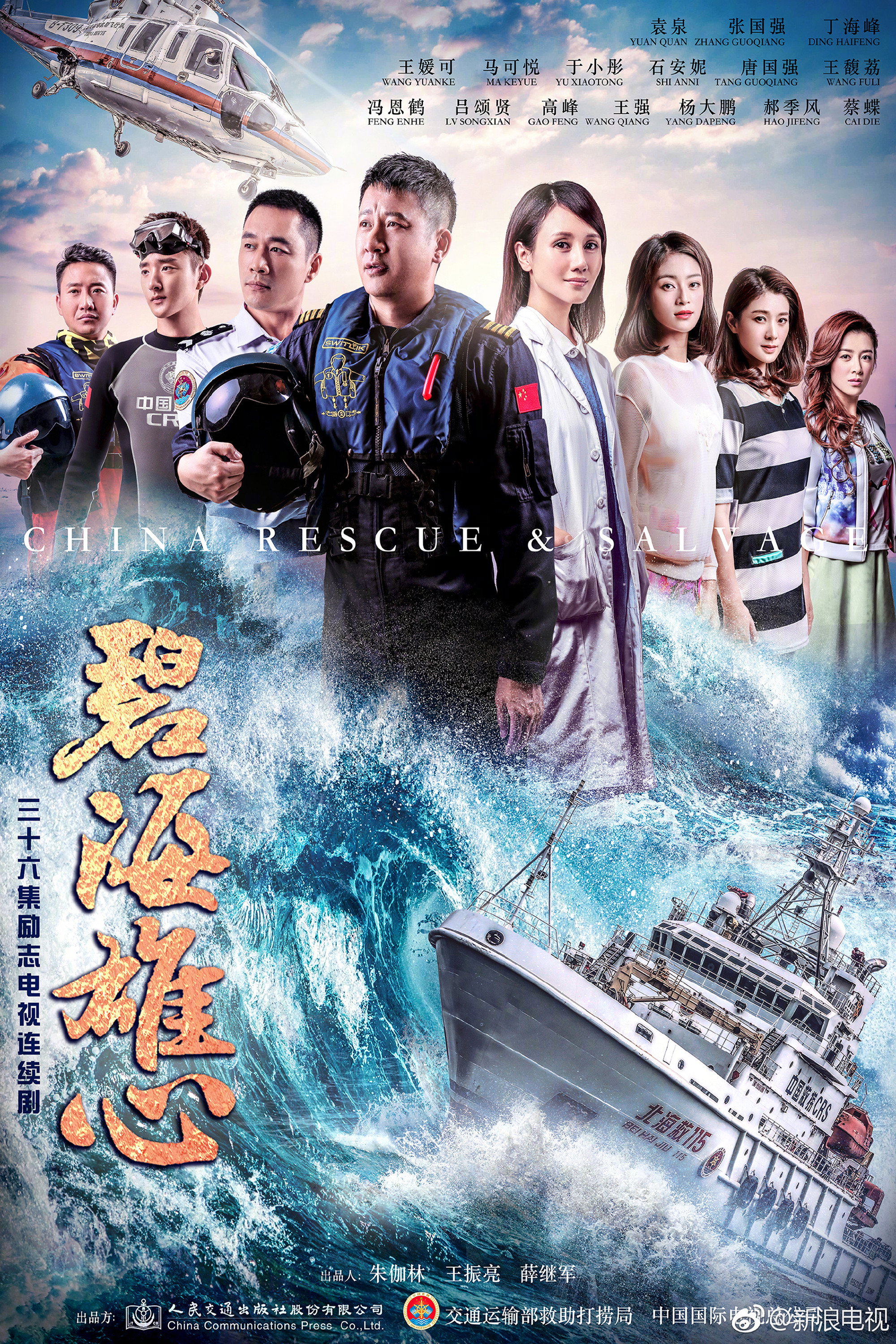 碧海雄心 (2017) poster