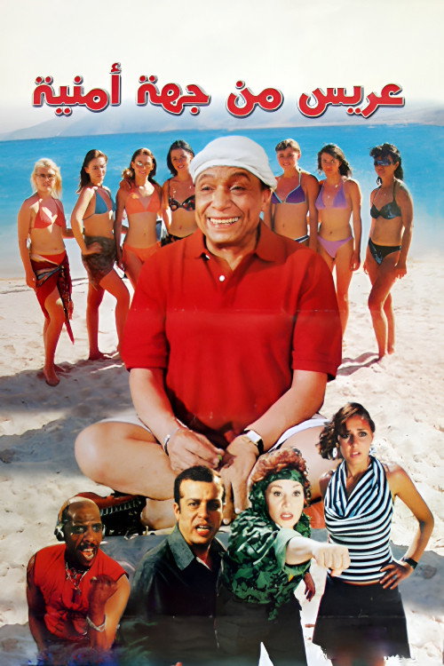 A Groom from a Security Agency (2004) poster