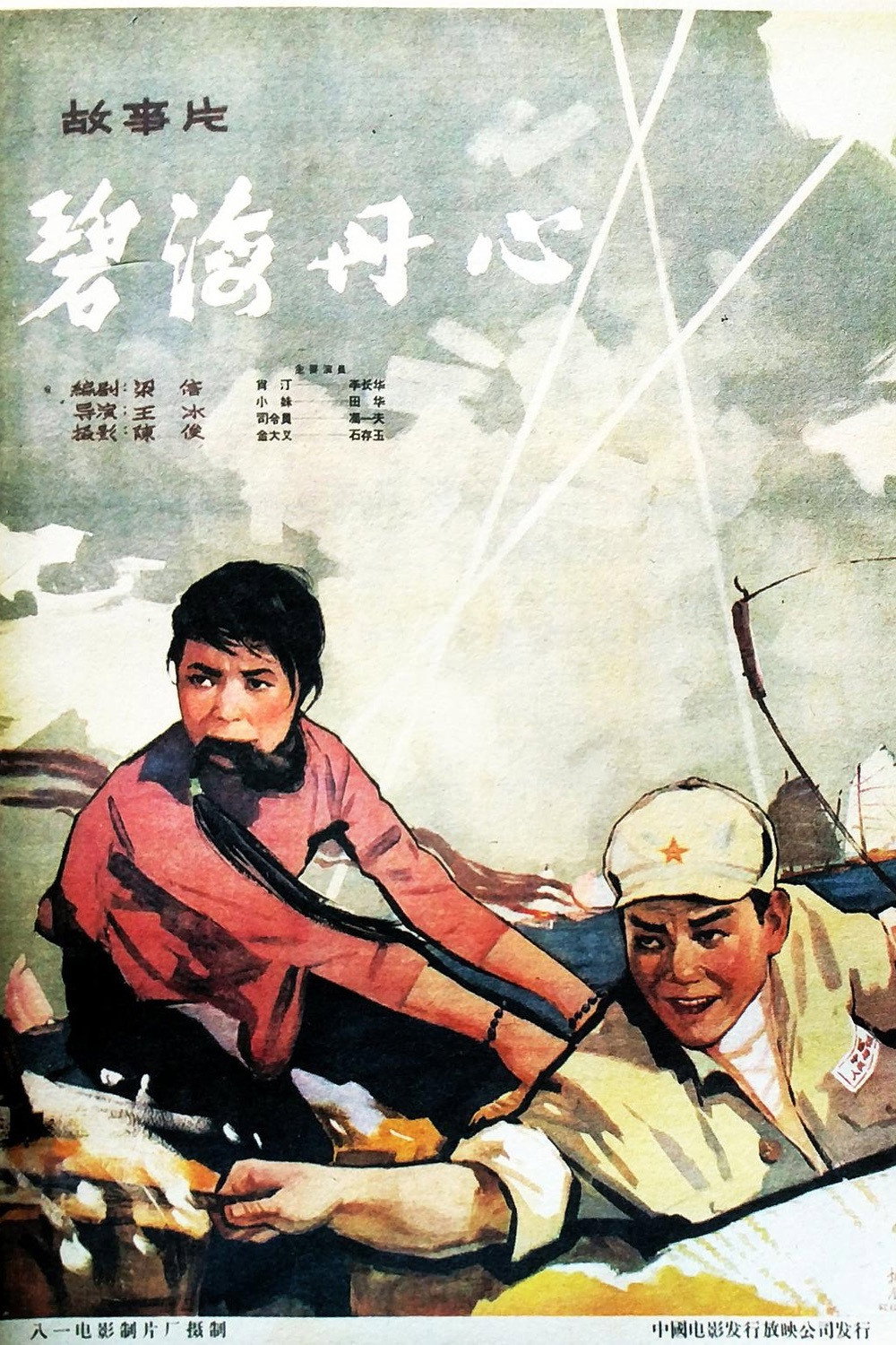 Loyal Army Brave Hearts (1963) poster