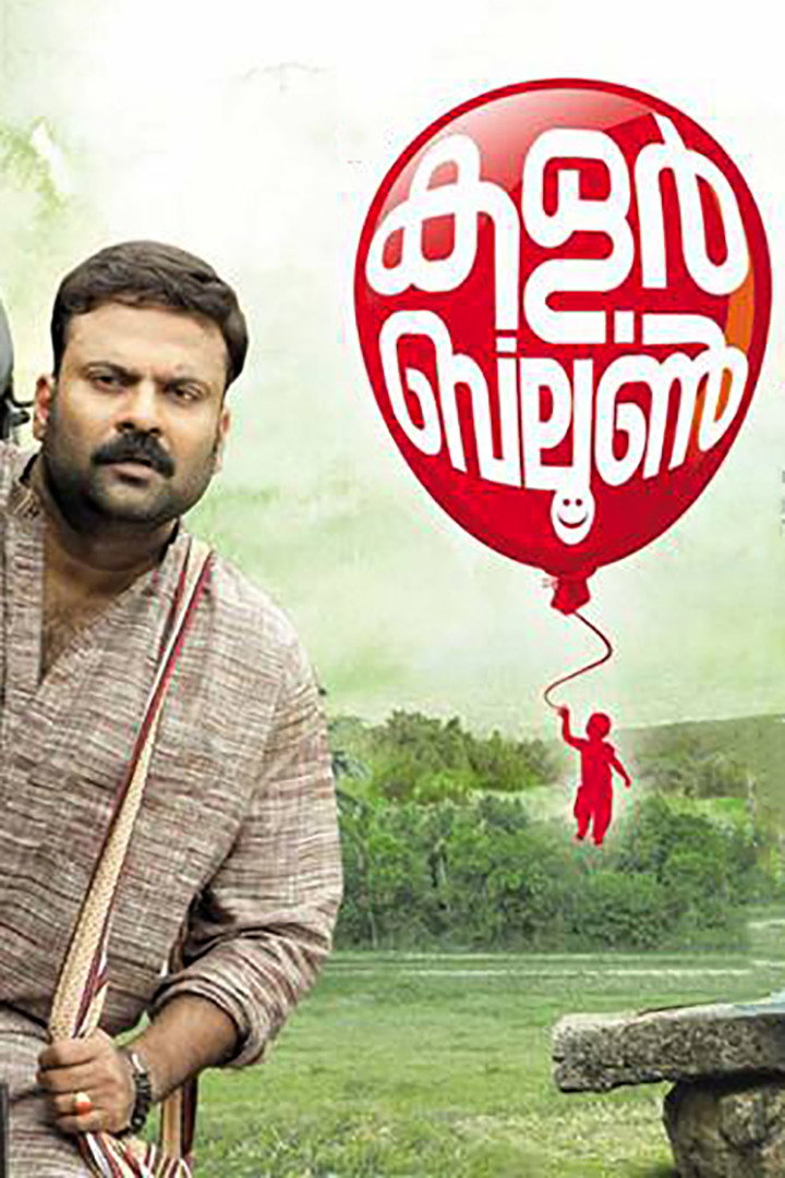 Colour Balloon (2014) poster