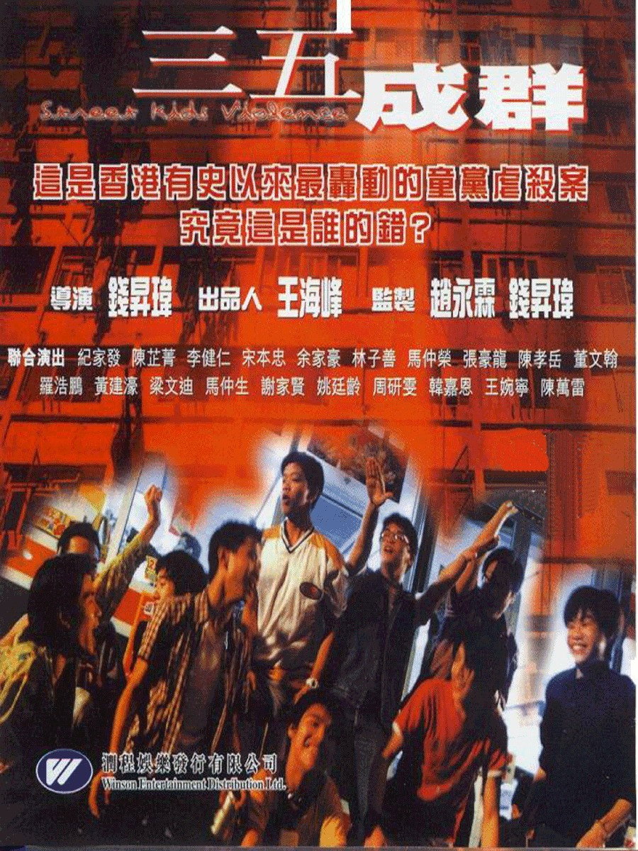 Street Kids Violence (1999) poster