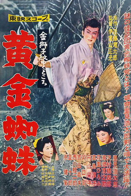 Lion Crest (1958) poster
