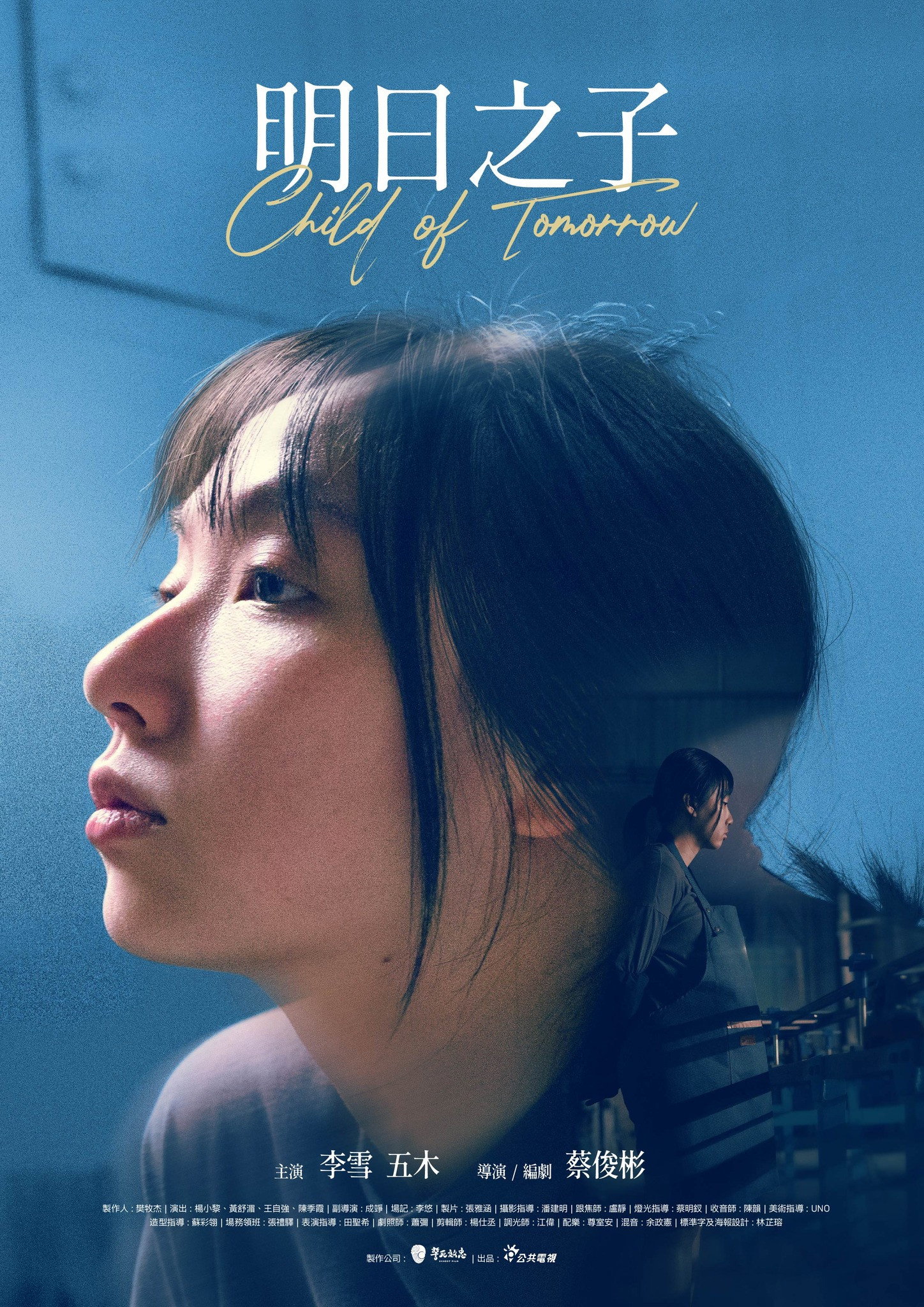 Child of Tomorrow (2023) poster