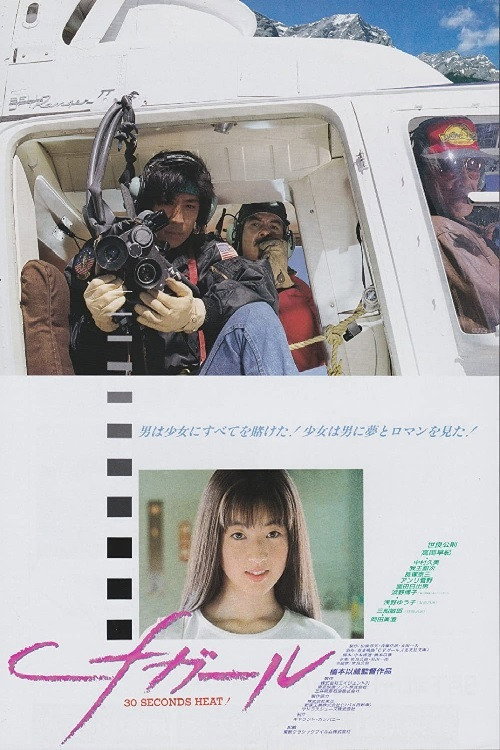 cf Girl (1989) poster