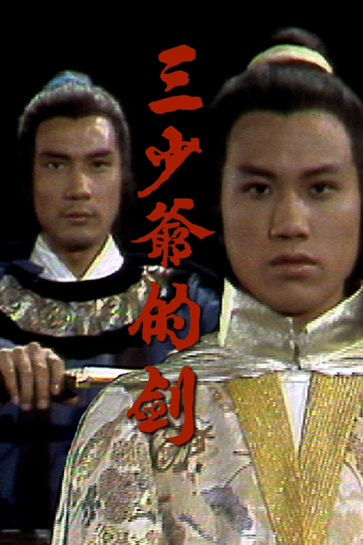 The Sword (1977) poster