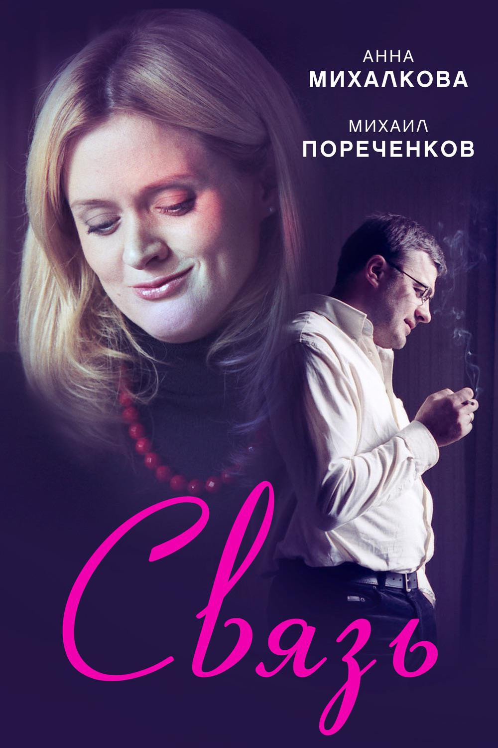 The Connection (2006) poster