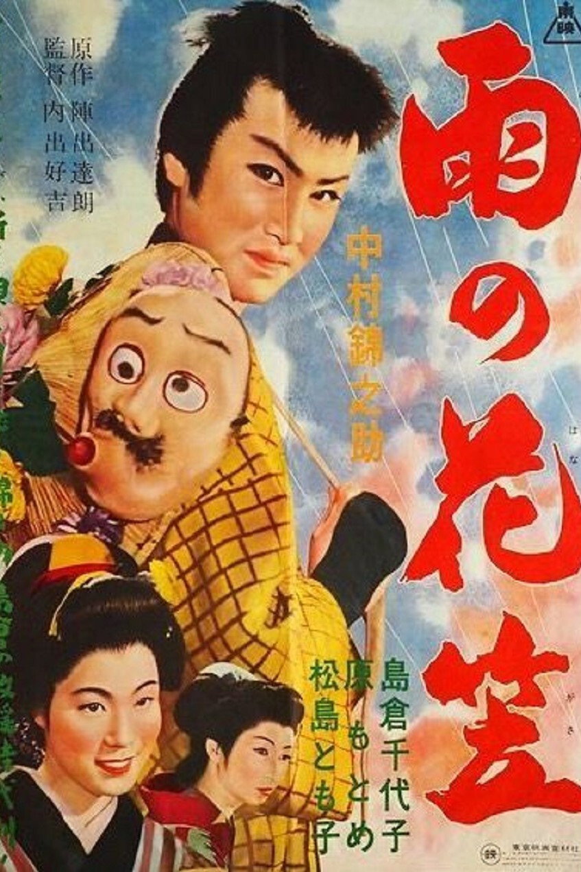 Sedge Hat (1957) poster