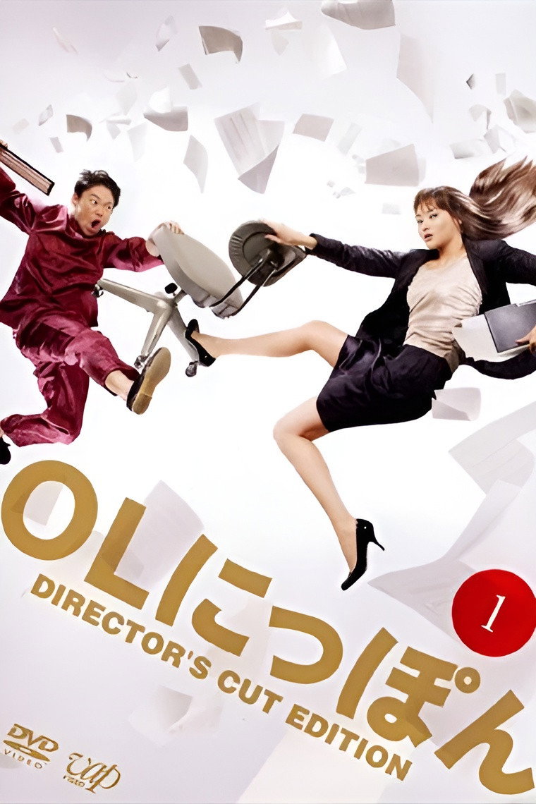 OLにっぽん (2008) poster