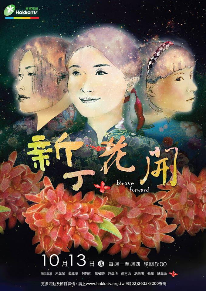 新丁花開 (2014) poster