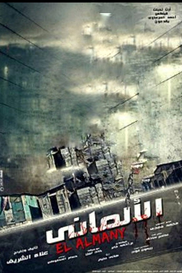 El Almany (2012) poster
