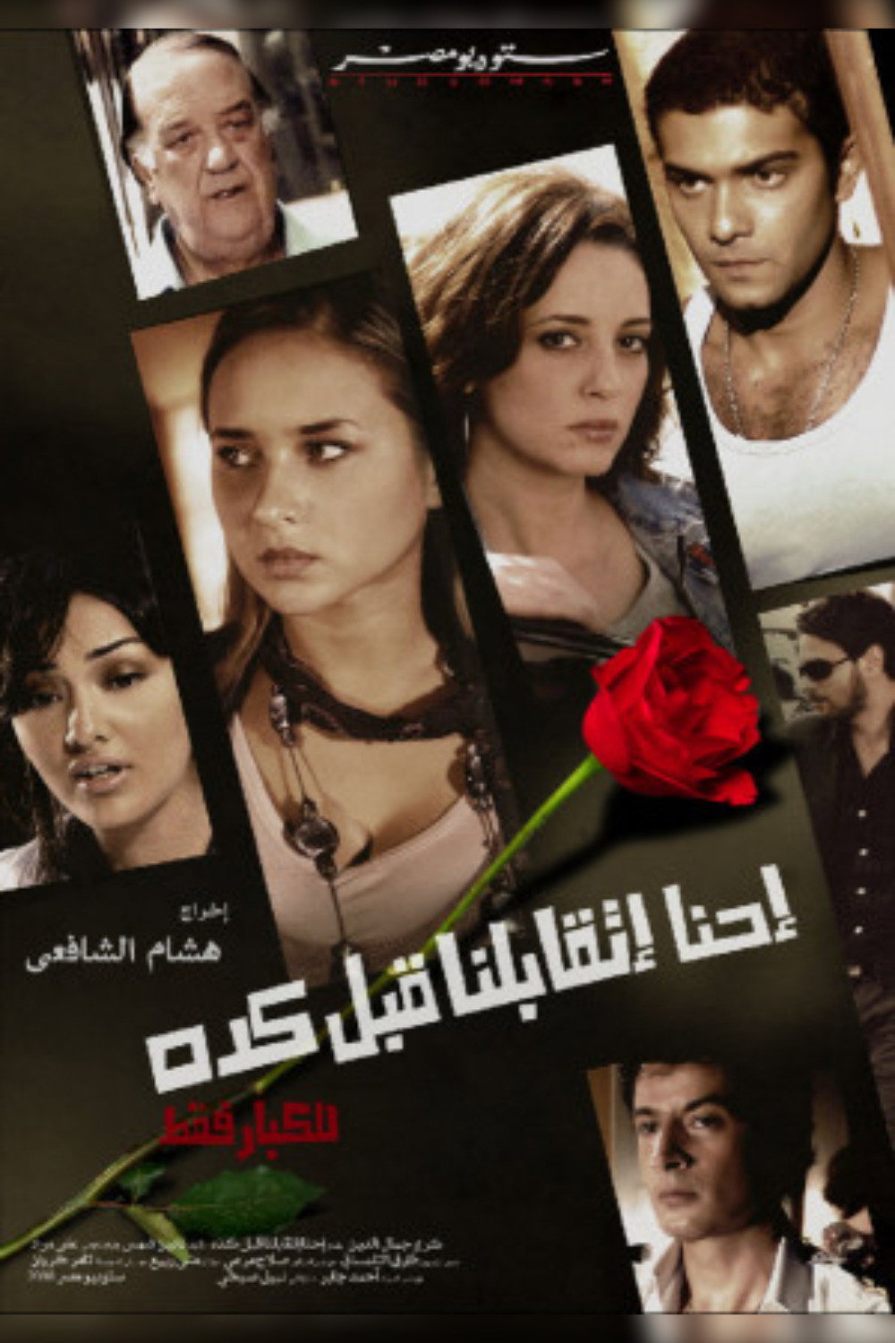Have We Met Before (2008) poster