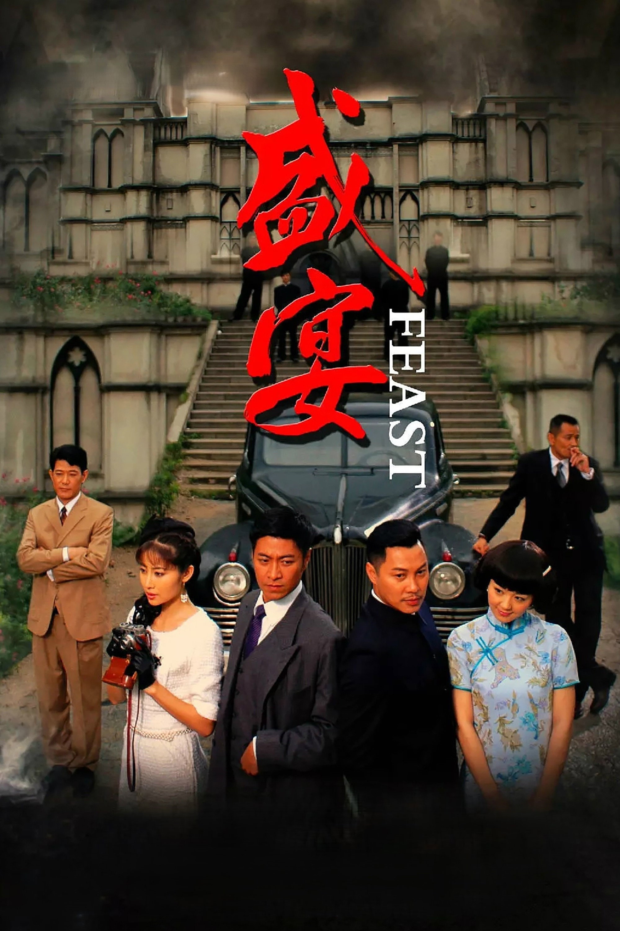 Feast (2013) poster