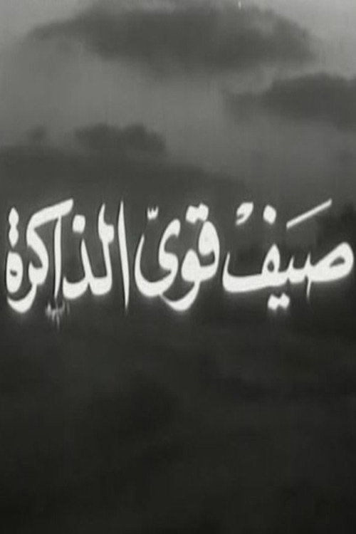 صيف قوي الذاكرة (1968) poster