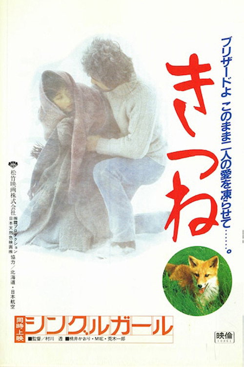 Kitsune (1983) poster