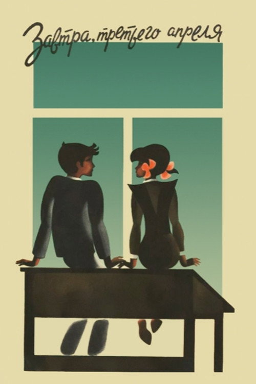 Tomorrow, on April 3rd... (1969) poster