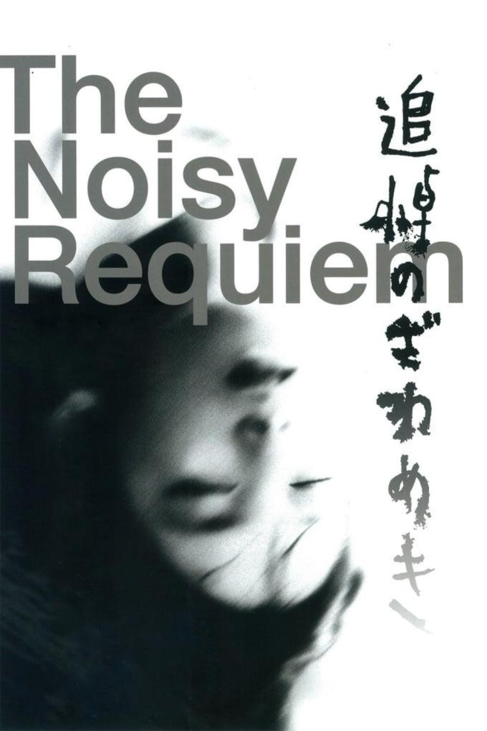 The Noisy Requiem (1988) poster