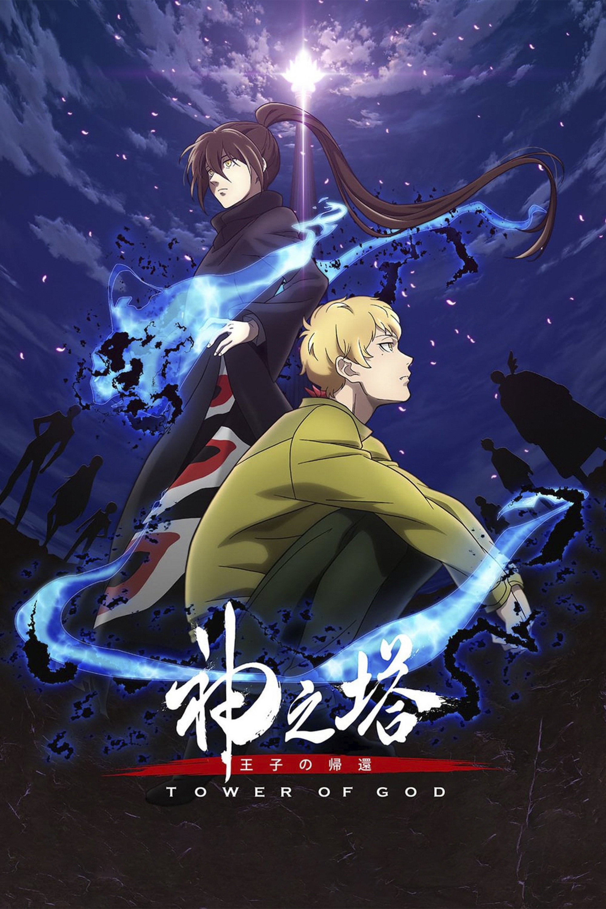 Tower of God (2020) poster