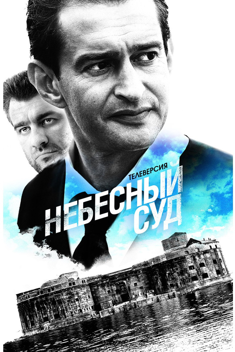 Sky Court (2011) poster