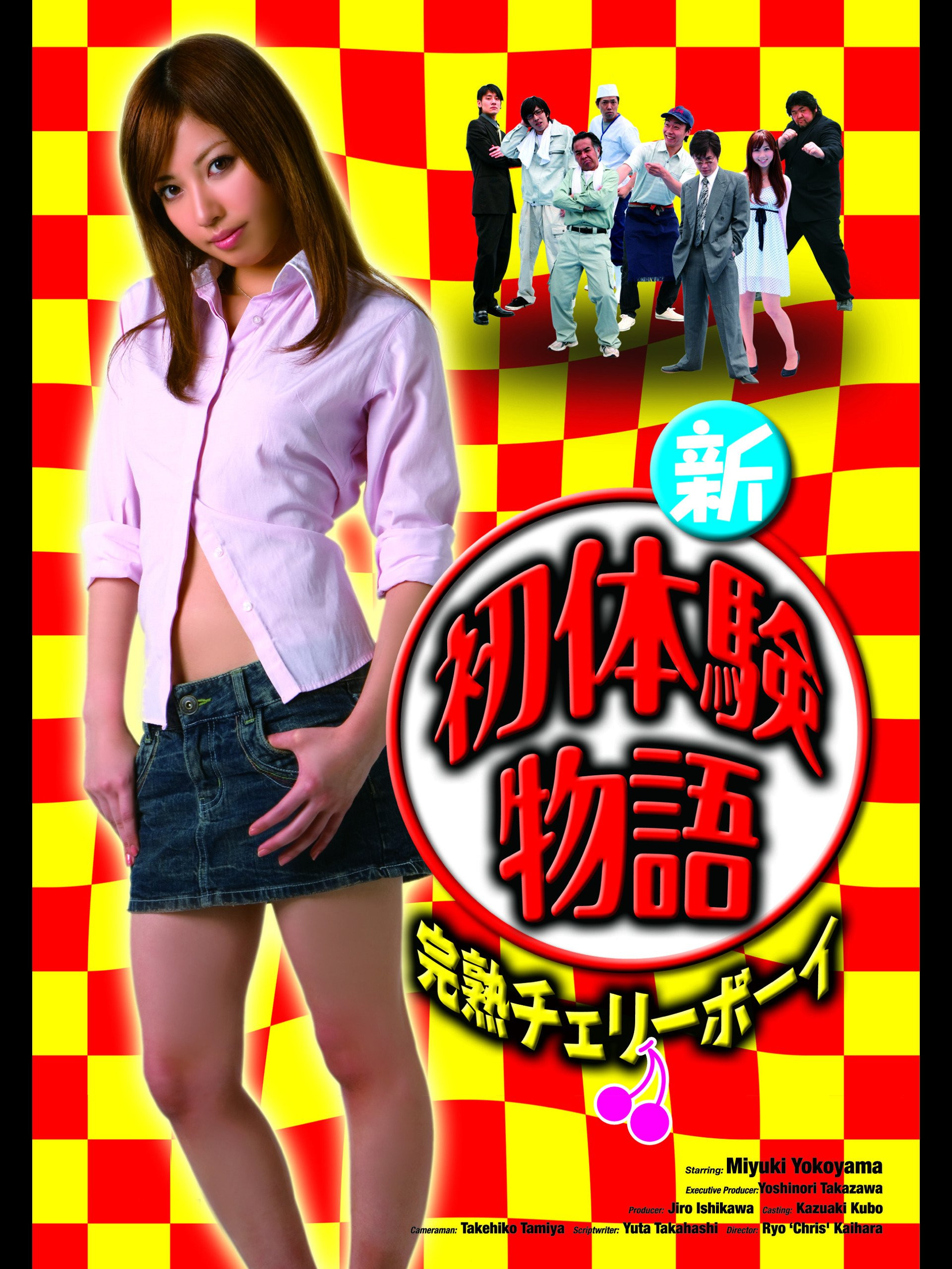 New Virgin Ripe Cherry Boy (2010) poster