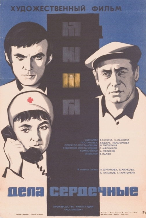 Matters of the Heart (1974) poster