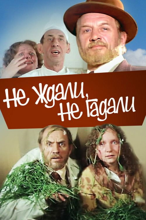 Never Guessed and Didn't Expect (1982) poster