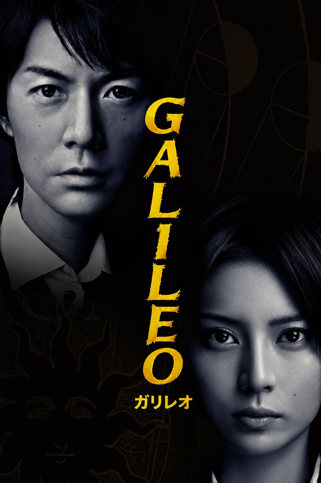 Galileo (2007) poster
