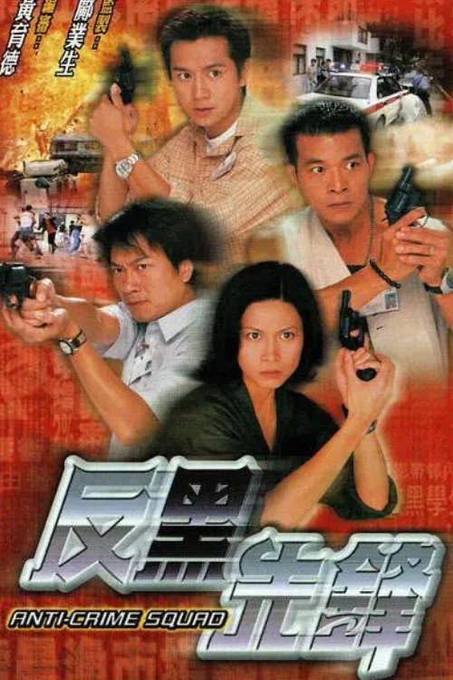 Anti-Crime Squad (1999) poster