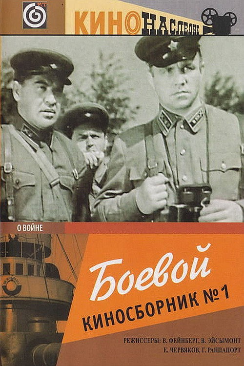 Collection of Films for the Armed Forces #1 (1941) poster