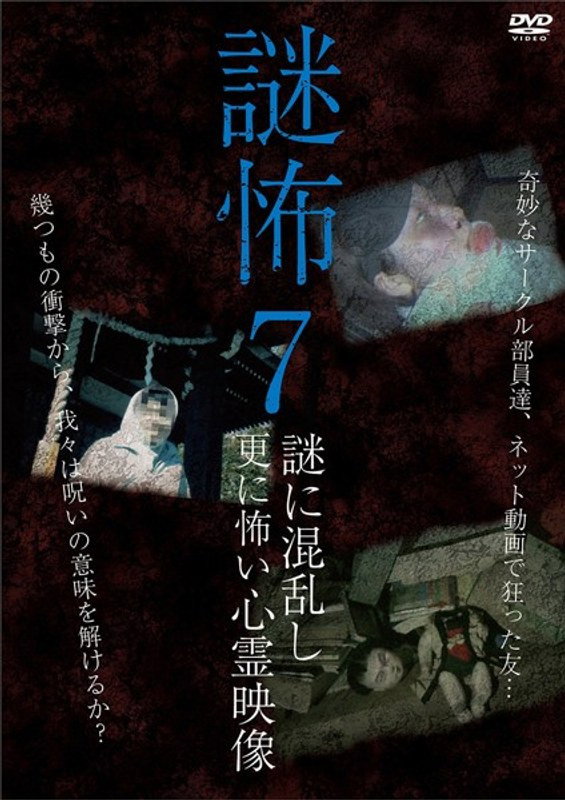 Mystery Horror 7: Ghost Videos Even Scarier in the Confusing Mystery (2018) poster