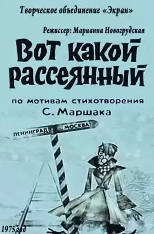 So Absent-Minded (1975) poster