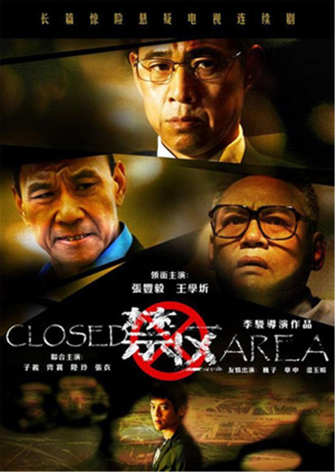 Closed Area (2009) poster