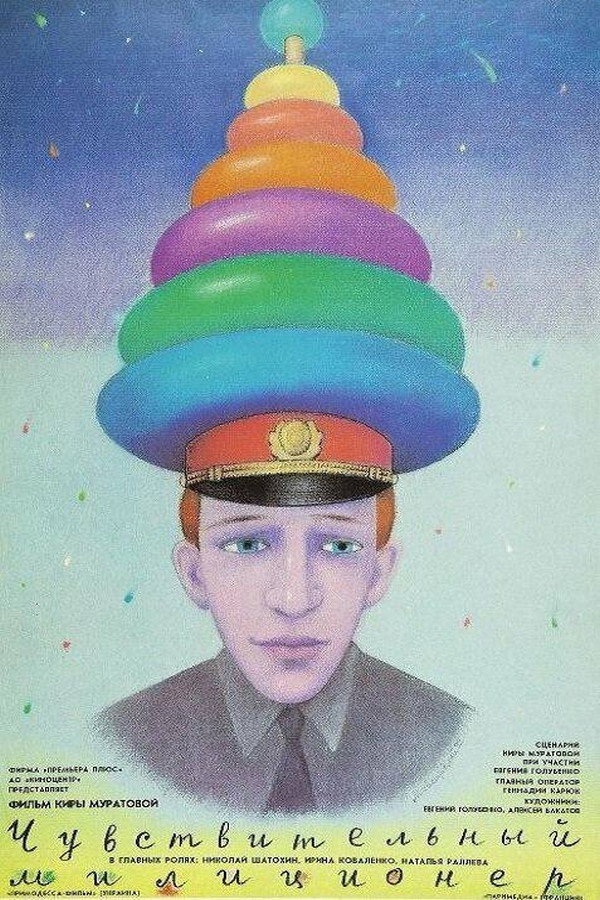 The Sentimental Policeman (1992) poster