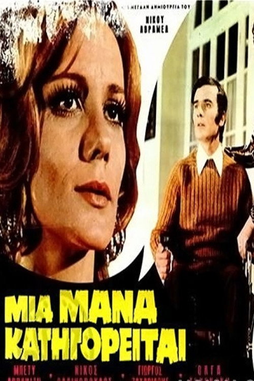 A Mother Is Accused (1972) poster