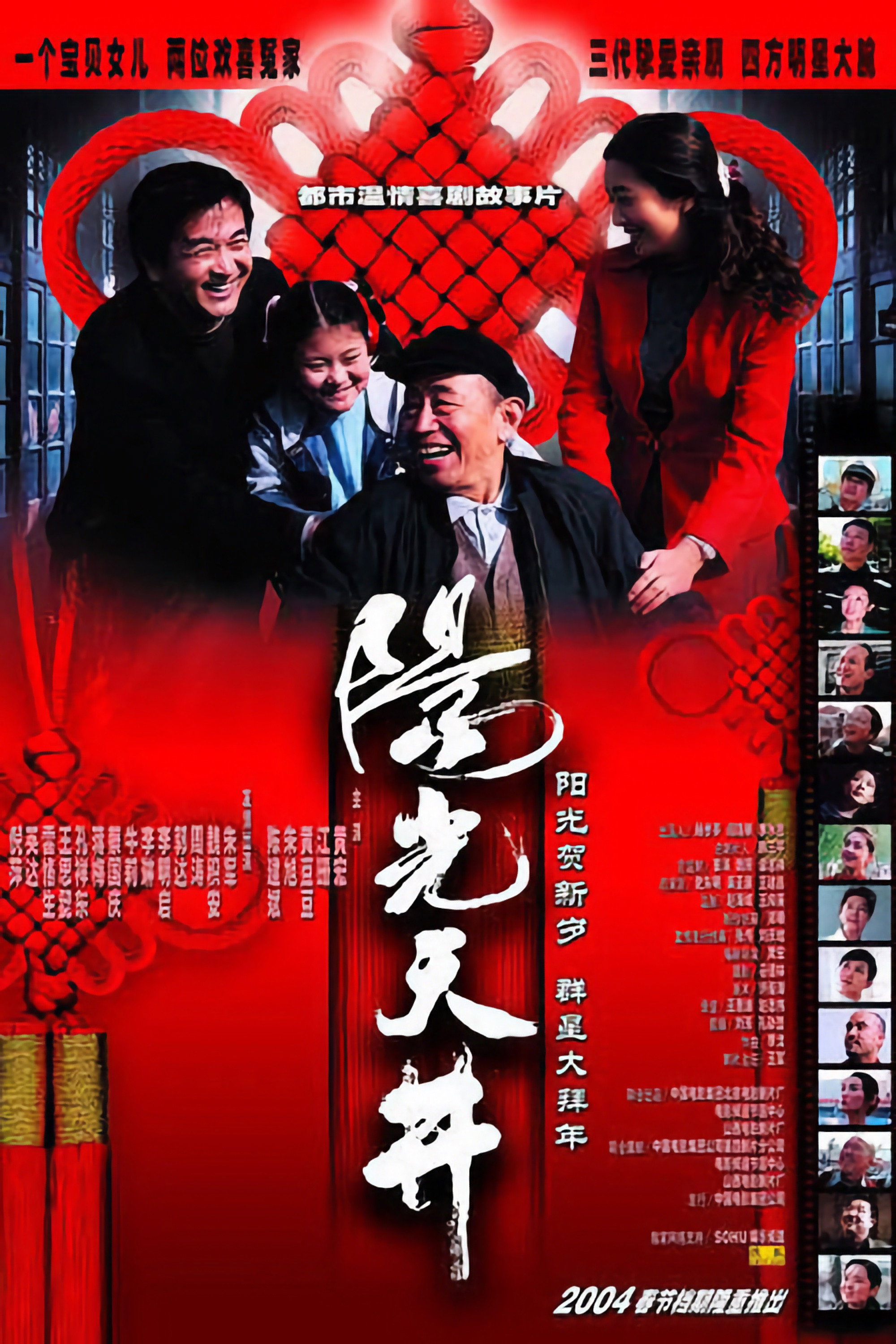 Sunny Cour Tyard (2004) poster