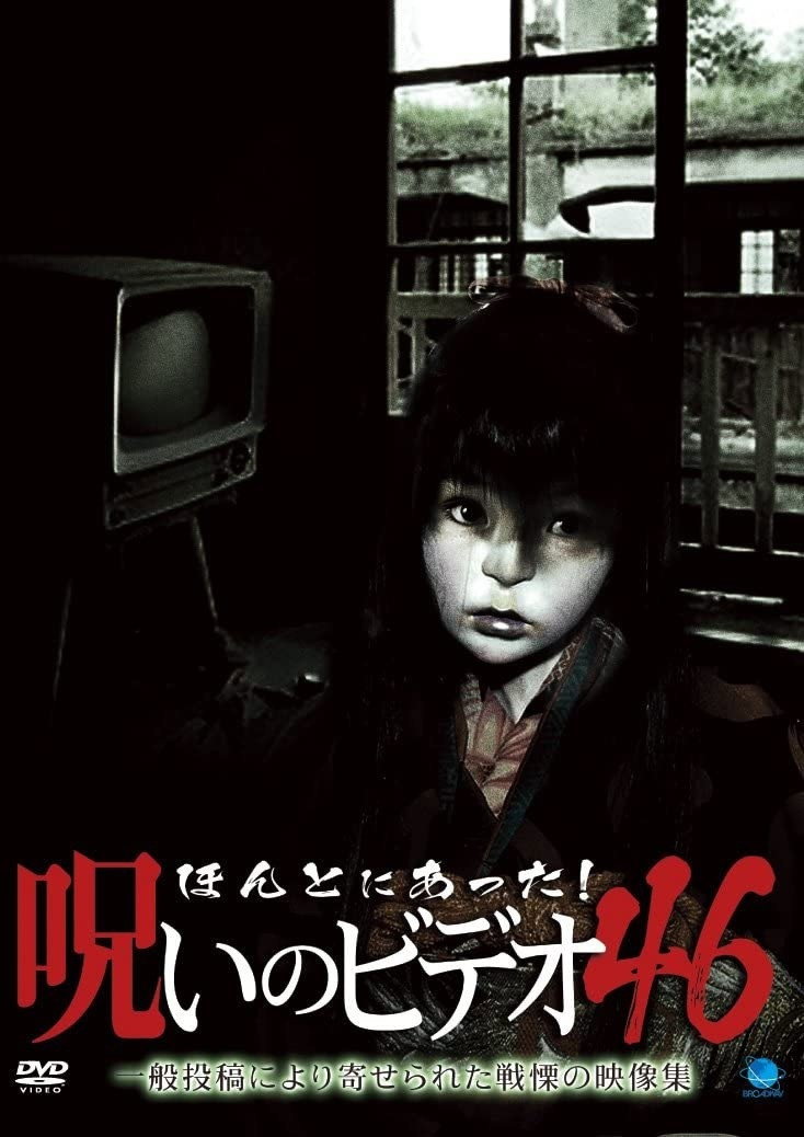 Honto Ni Atta! Noroi No Video 46 (2012) poster