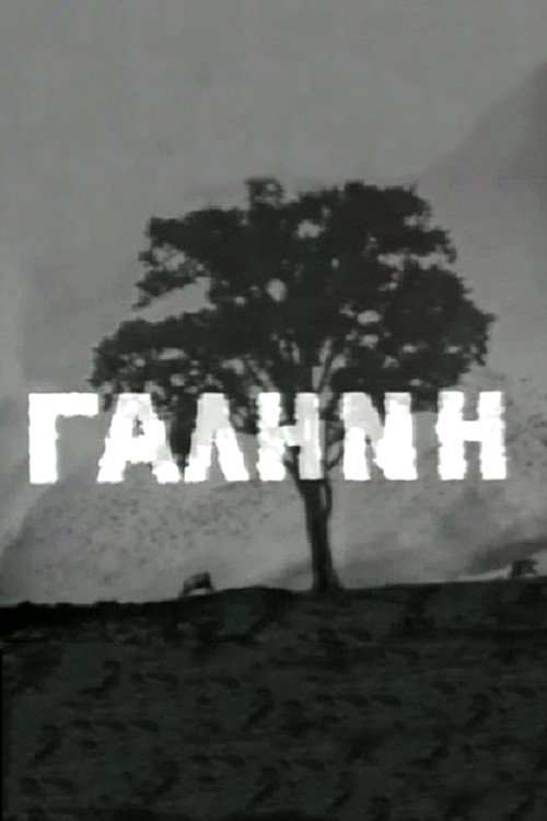 Galini (1976) poster