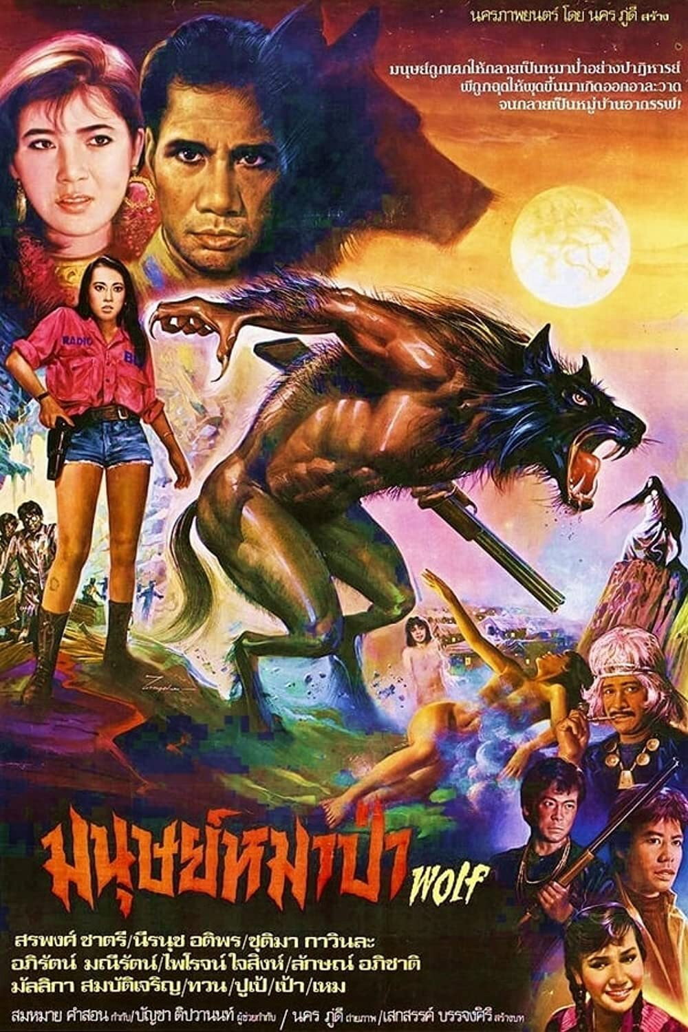 Werewolf (1987) poster