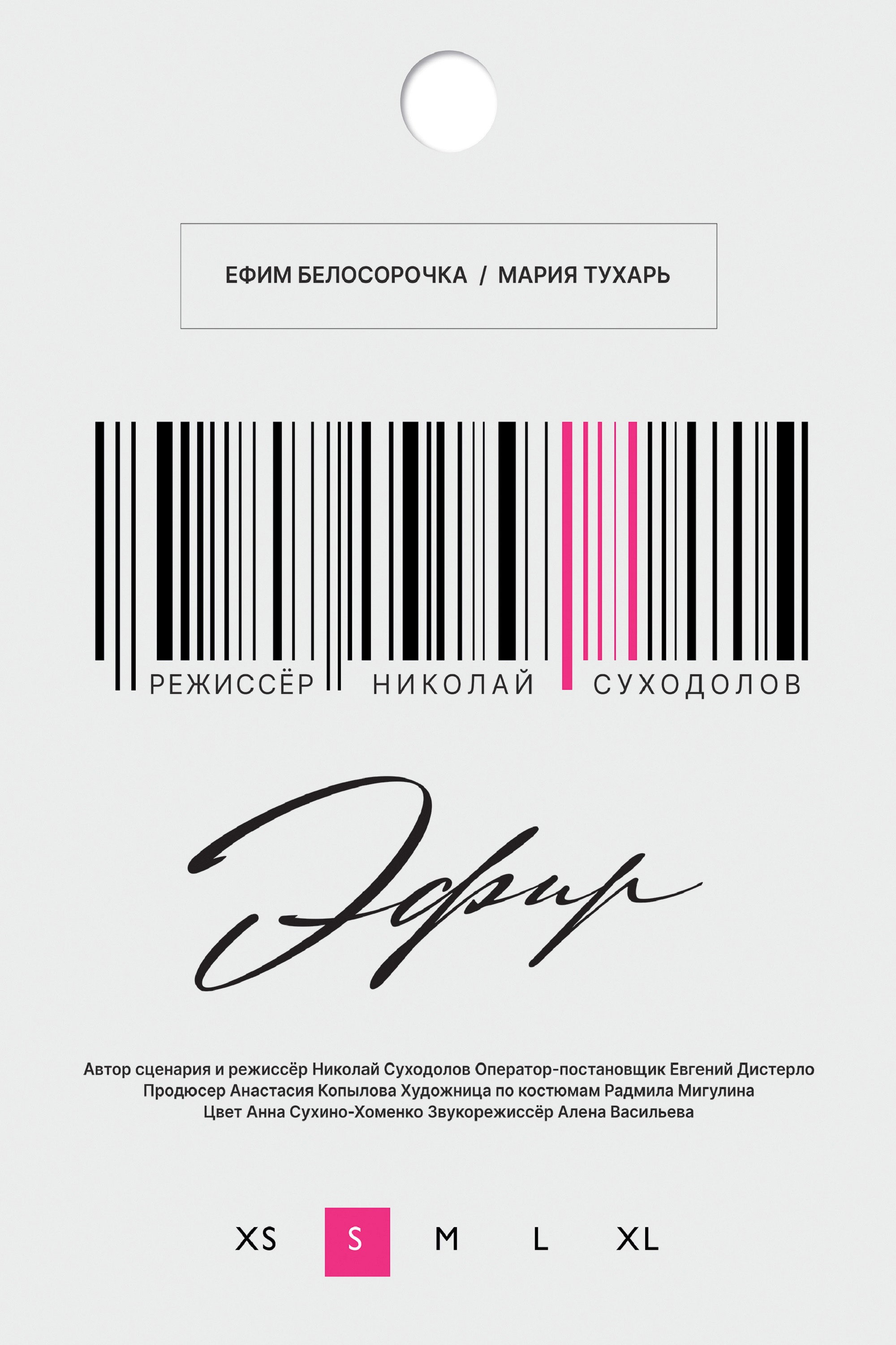 Эфир (2024) poster