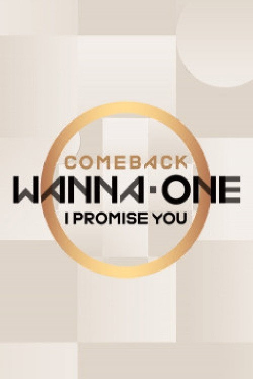 워너원 COMEBACK (2018) poster