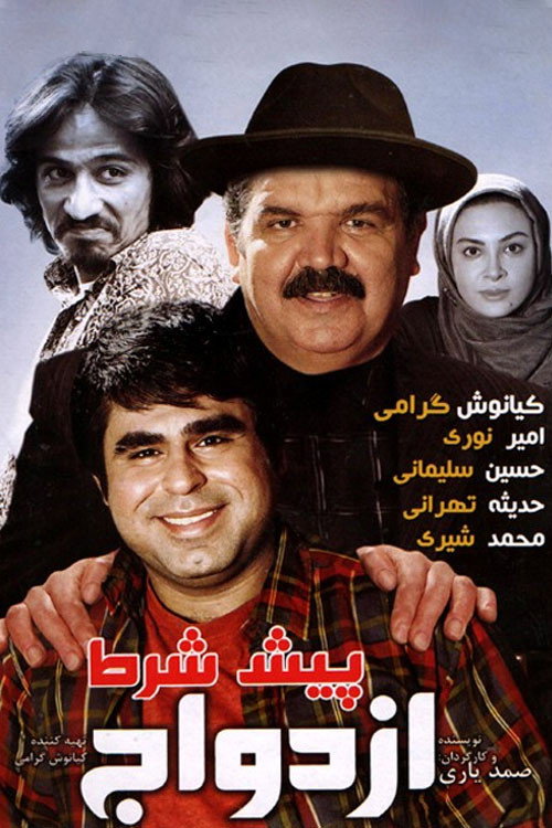 Premarital Condition (2013) poster
