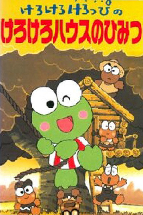 The Frog’s Secret House (1993) poster