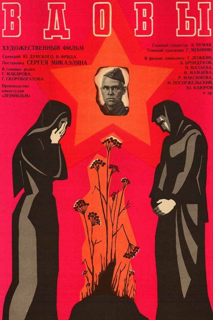 Widows (1977) poster