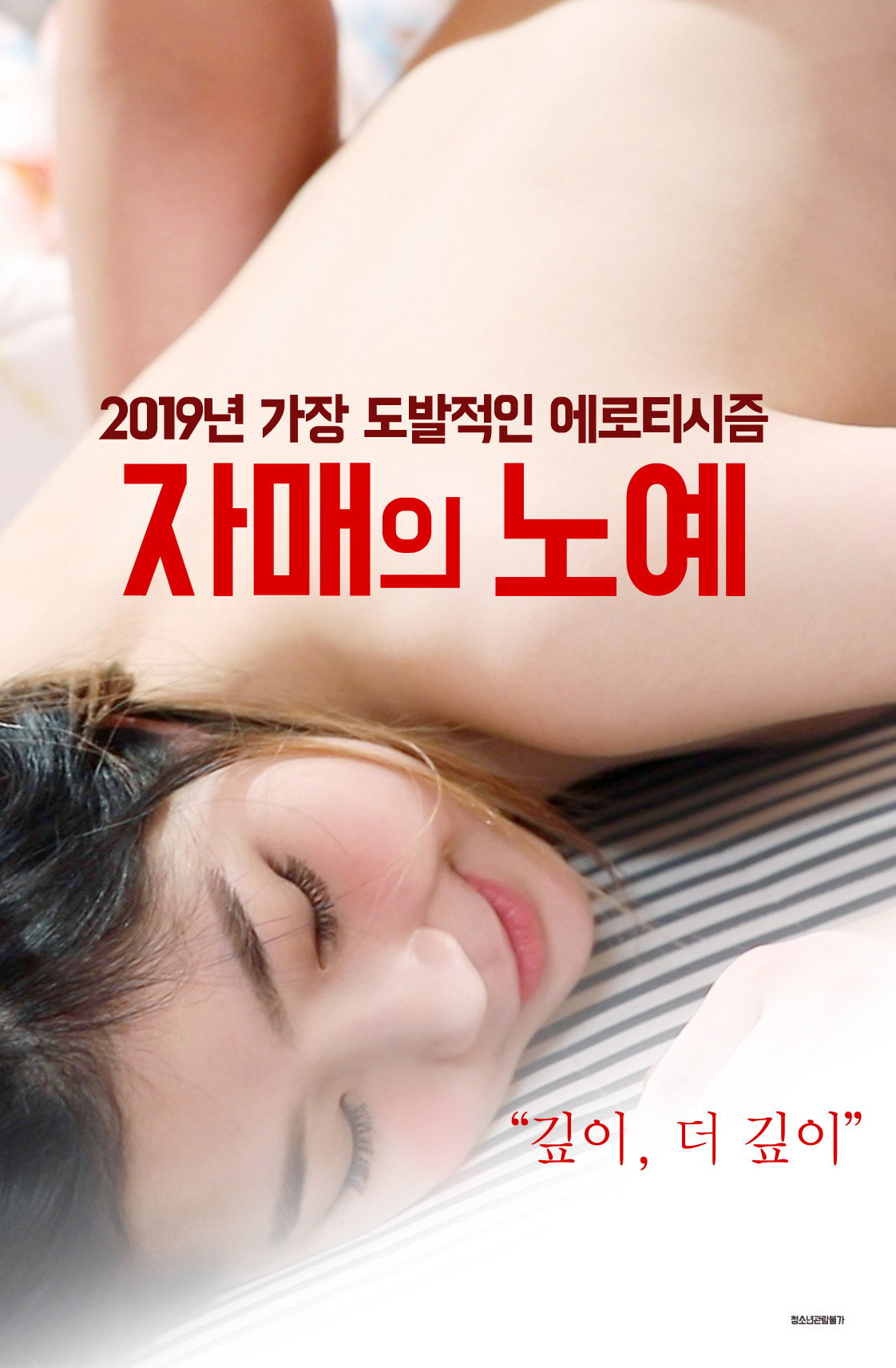 Sisters’ Slave (2019) poster