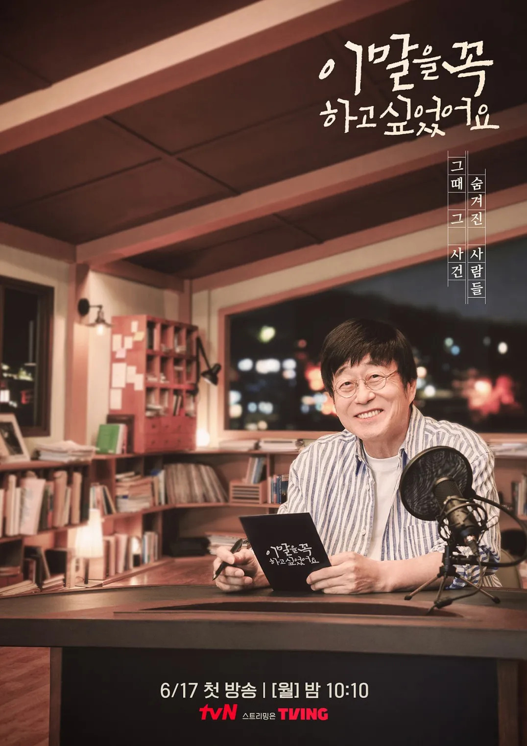 이 말을 꼭 하고 싶었어요 (2024) poster