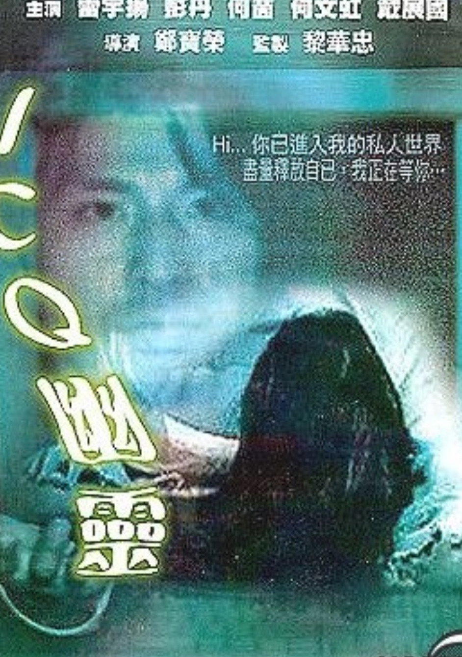 ICQ Ghost (2003) poster
