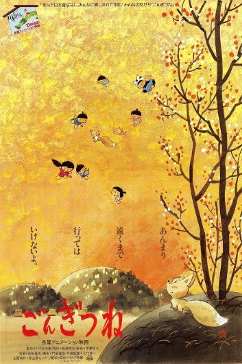 Gon, the Little Fox (1985) poster